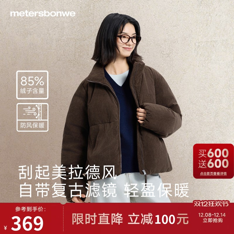 美特斯邦威短款立领鸭绒棉服
