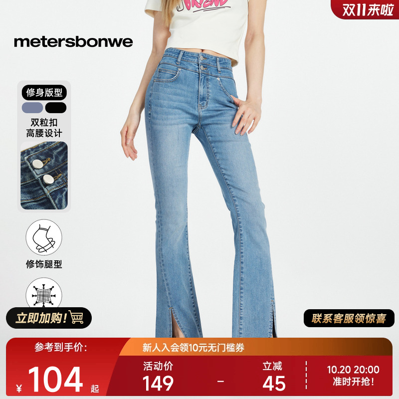 美特斯邦威显瘦高腰喇叭裤