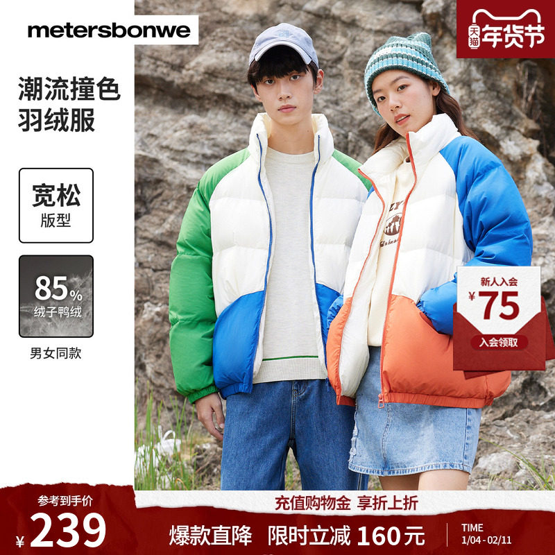 美特斯邦威冬款男女同款撞色复古短款外套立领保暖鸭绒羽绒服