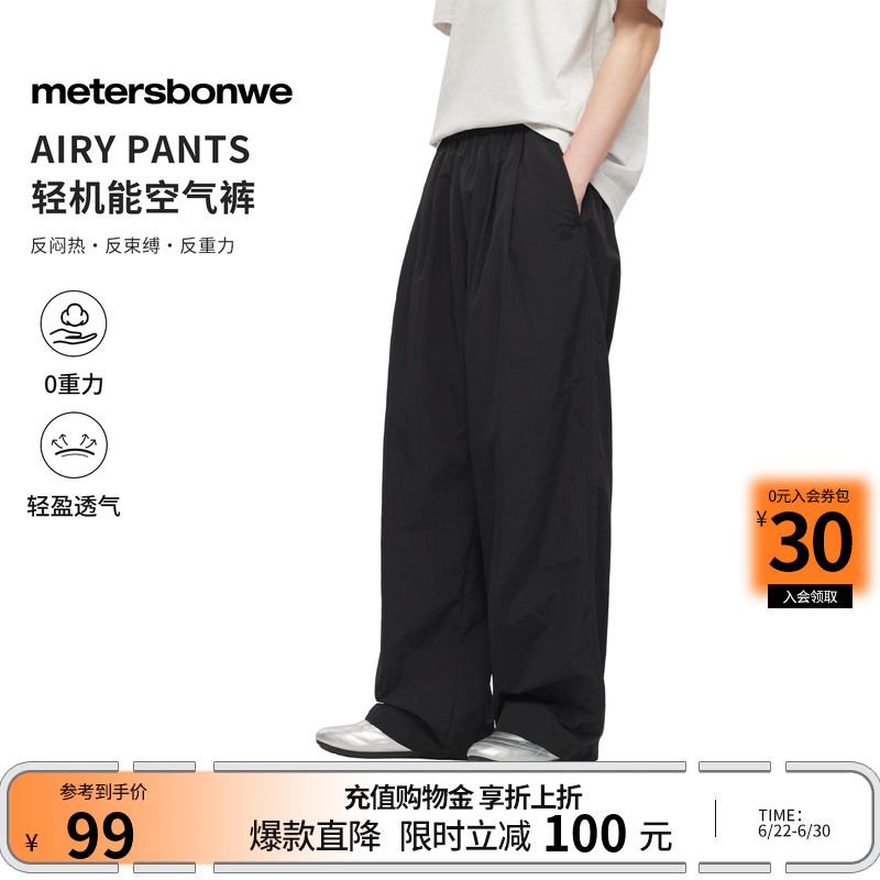 美特斯邦威休闲裤男女同款2026夏新款潮流宽松情侣纯色直筒裤子A
