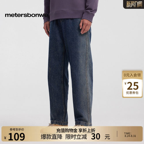 美特斯邦威侧边渐变直筒牛仔长裤