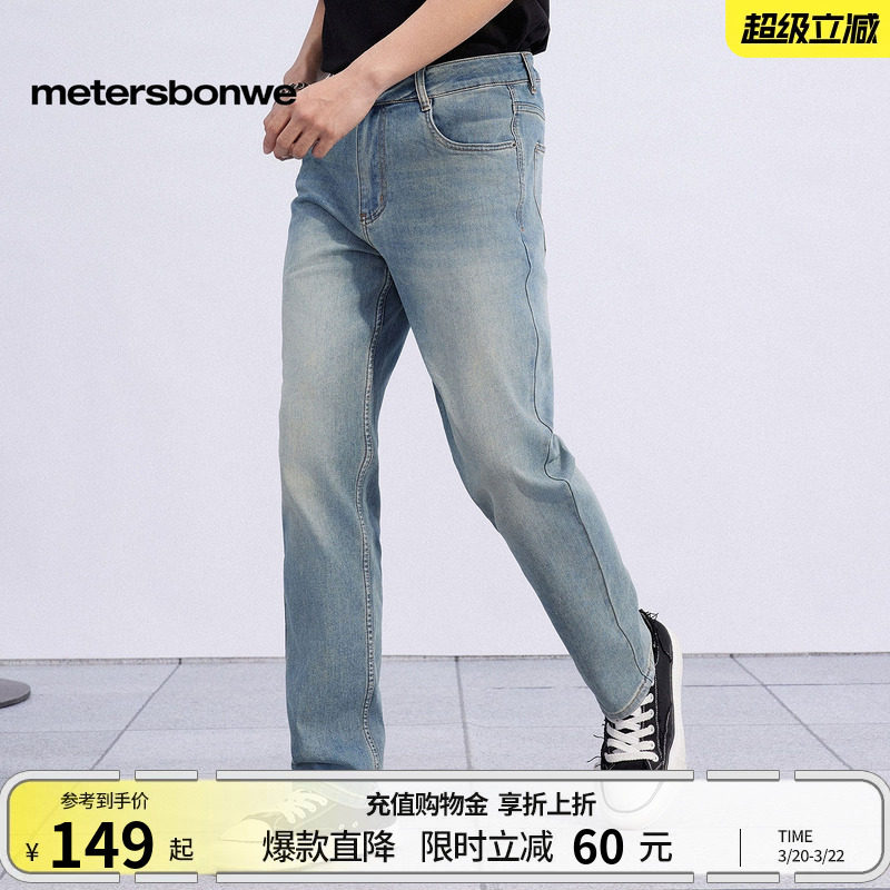 美特斯邦威牛仔裤男士春季新款百搭长裤潮流休闲复古显瘦直筒裤子