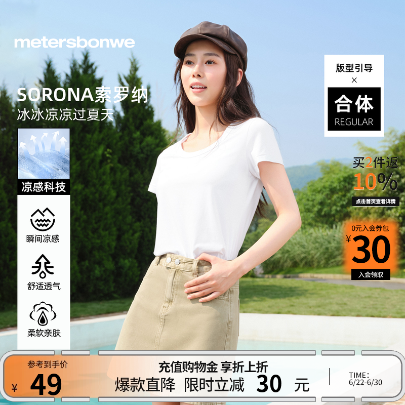美特斯邦威T恤女夏季新款舒适纯色透气内搭U领索罗纳凉感短袖上衣