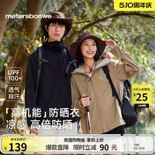 美特斯邦威男女同款连帽防晒服