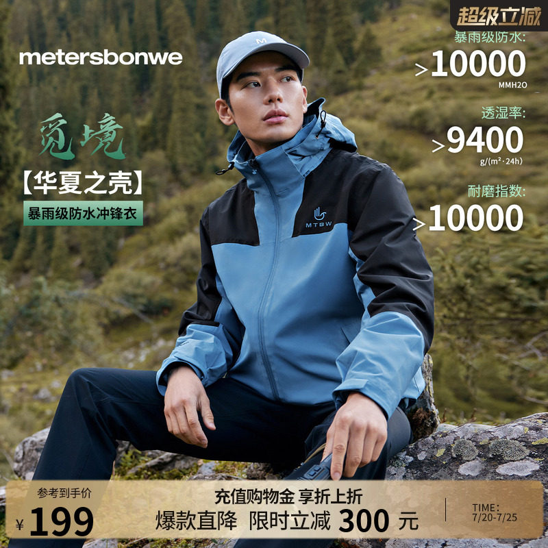 美特斯邦威男女同款冲锋衣春季新款轻薄宽松户外外套运动防风防水