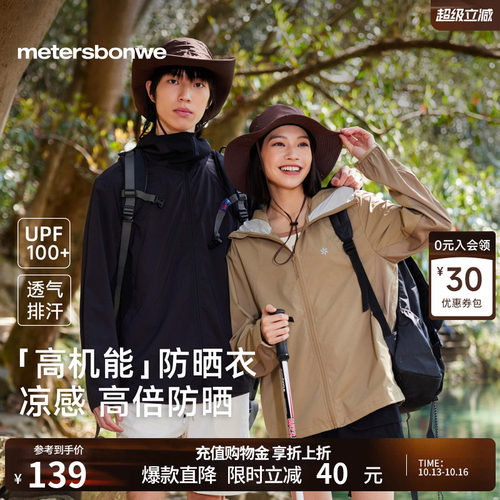 美特斯邦威男女同款连帽防晒服
