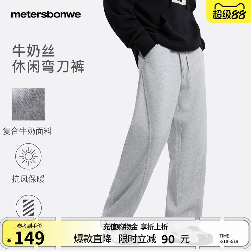 美特斯邦威休闲裤男春季新款针织弯刀裤宽松休闲运动直筒长裤男士