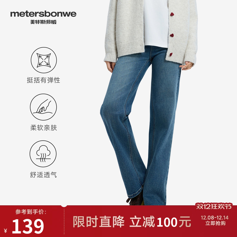 美特斯邦威洗水做旧直筒长裤