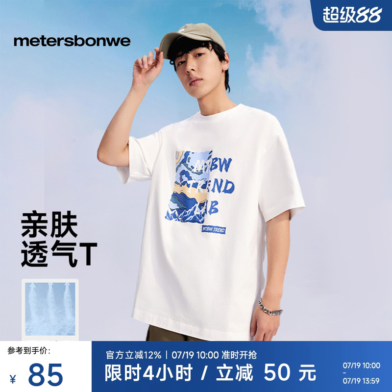 【重磅】美特斯邦威T恤男士2025秋新款潮流宽松撞色印花纯棉短袖