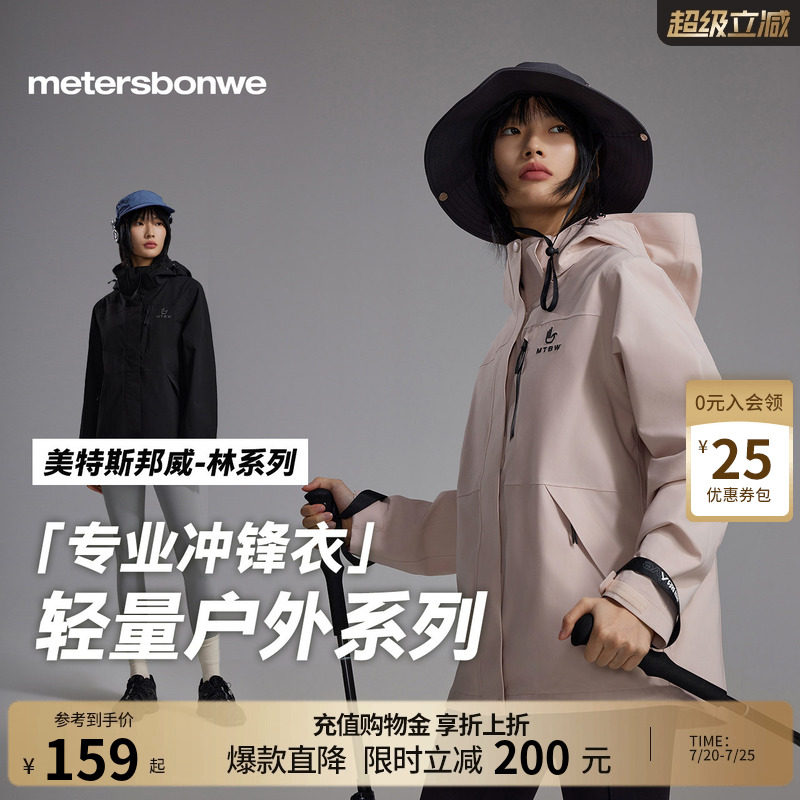 美特斯邦威冲锋衣男女同款春季新款户外运动夹克防水连帽外套上衣