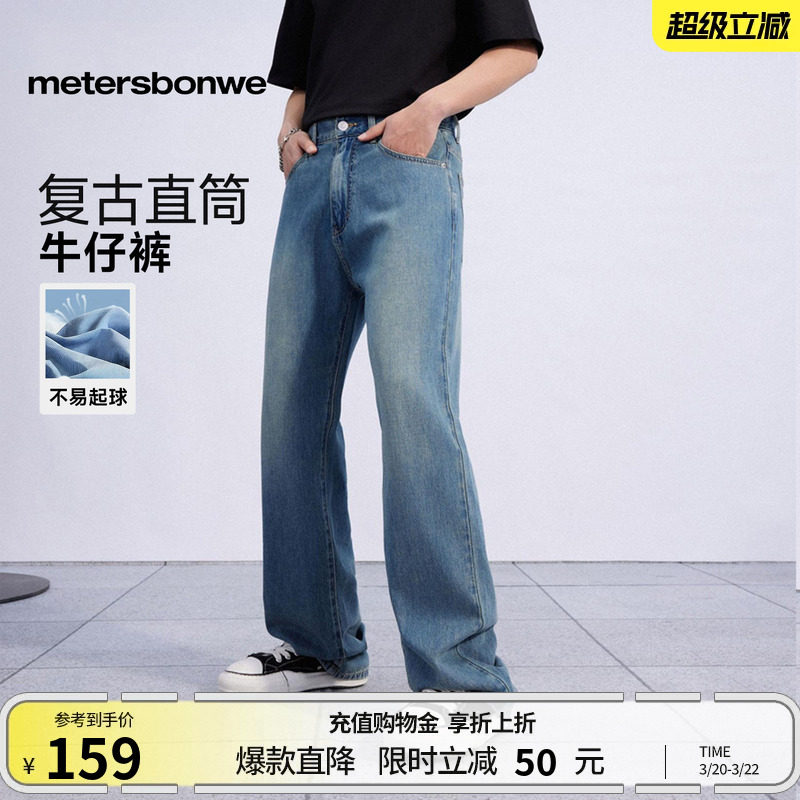 美特斯邦威牛仔裤男夏新款休闲复古美式潮流街头宽松水洗直筒裤ZZ