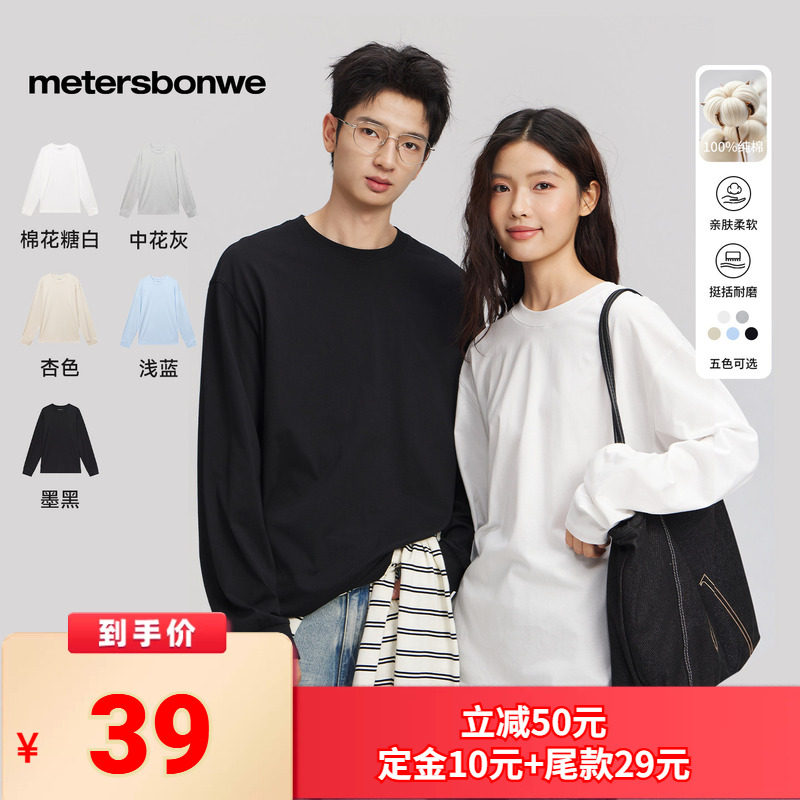 【所有女生的衣橱直播间】 美特斯邦威长袖T恤男2026秋季打底衫CC