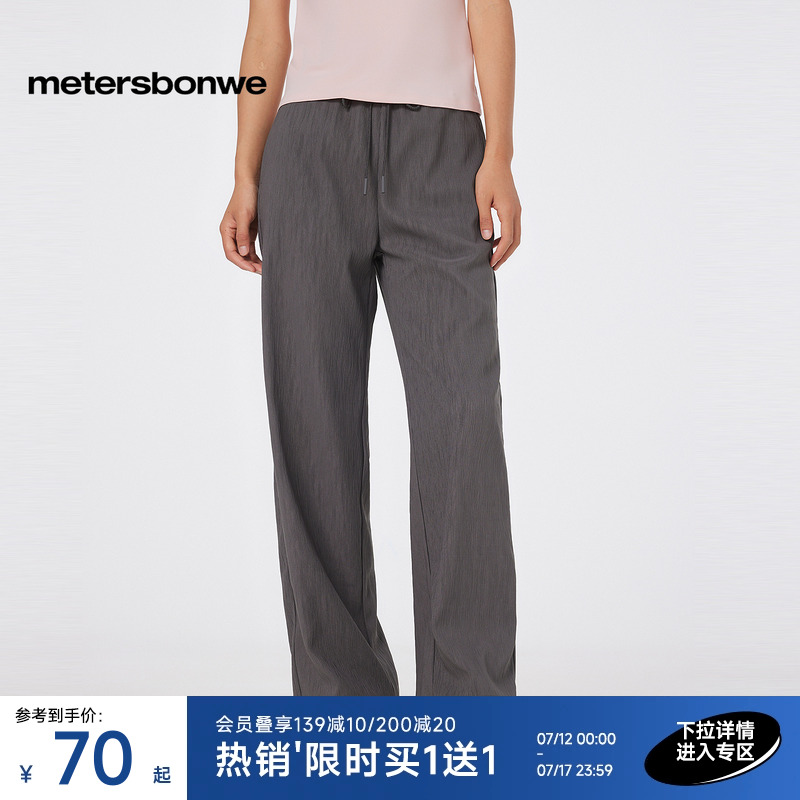 美特斯邦威肌理面料针织裤女2025春季新款纯色舒适宽松直筒阔腿裤