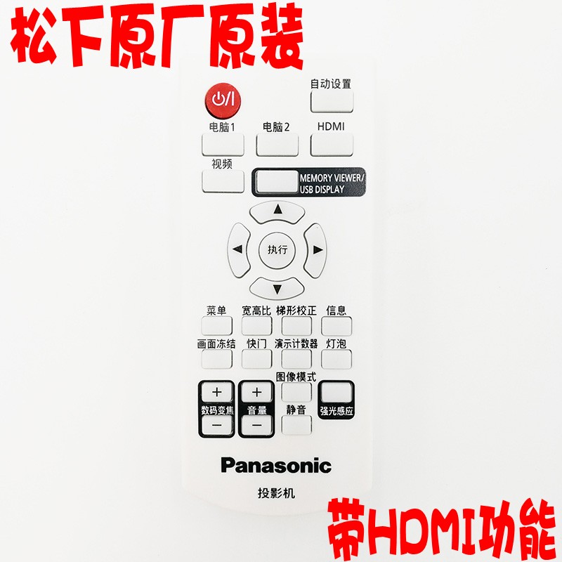 原厂原装松下 PT-UW317C PT-UX385C PT-UX315C 投影机遥控器