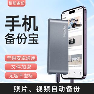 苹果鸿蒙安卓手机电脑通用备份盘存储相册视频备分512G移动硬盘