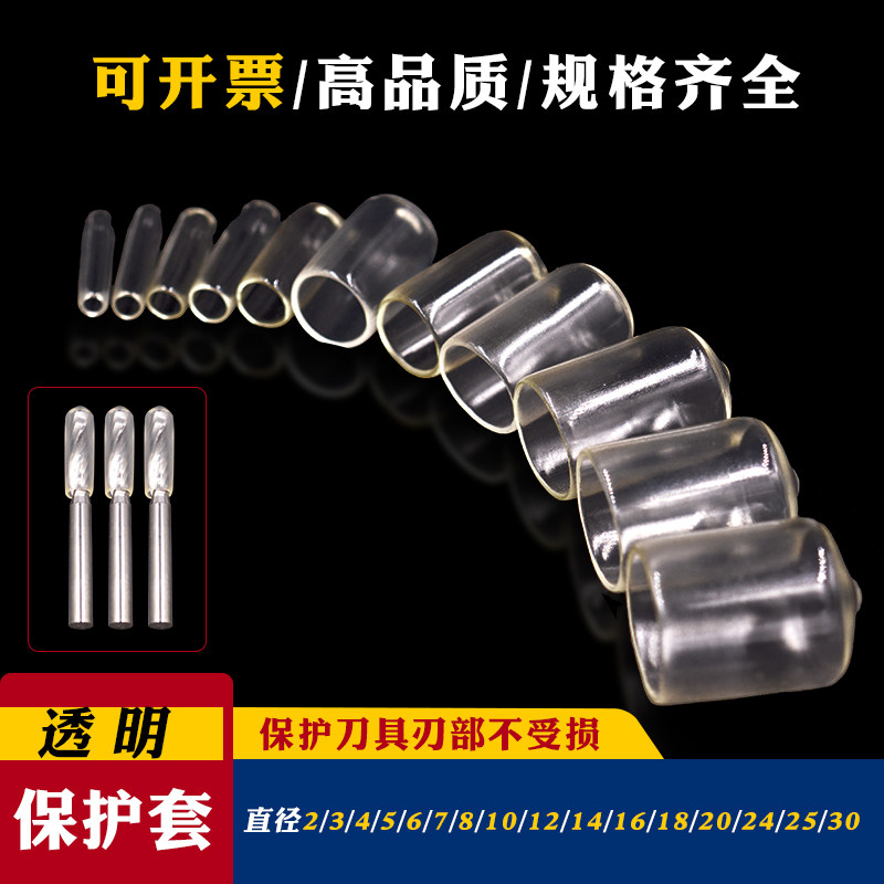 透明保护套刀帽铣刀帽