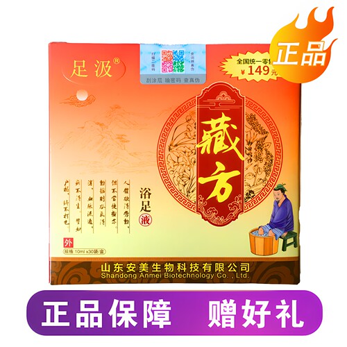 厂家所在地直发安美足汲高纯藏方