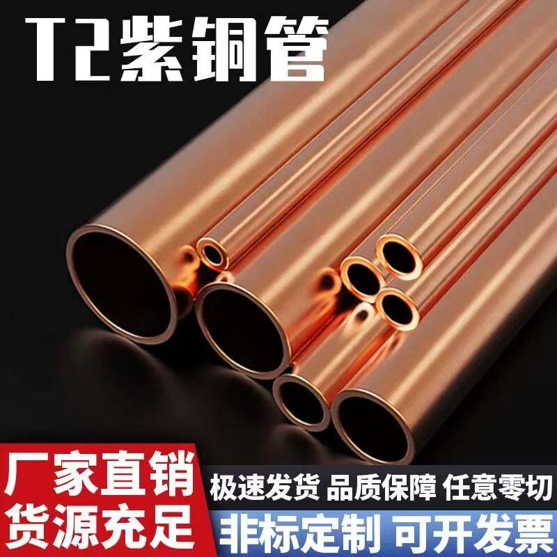 海亮铜管TP2紫铜医疗管制冷空调管水道管盘管直管定制管