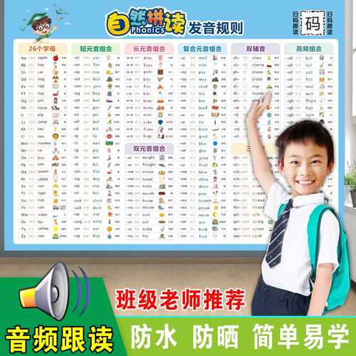 自然拼读发音规则表小学英语教具
