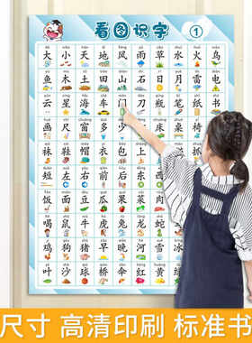 儿童宝宝看图识字挂图幼儿园小孩启蒙早教认字汉字表学习神器墙贴