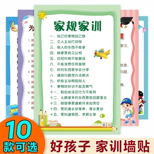 家训家规挂图墙贴儿童自律给孩子立规矩励志教育清华妈妈语录家庭
