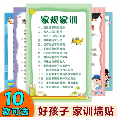 家训家规挂图墙贴儿童自律给孩子立规矩励志教育清华妈妈语录家庭