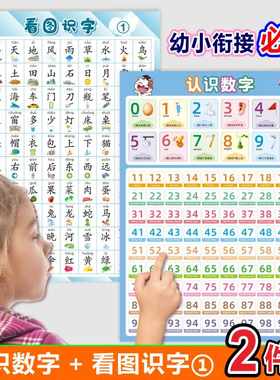 幼小衔接识数字挂图1到100看图识字儿童认字墙贴幼儿园学习神器