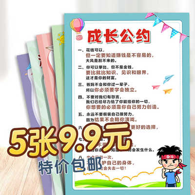 儿童家训家规墙贴全套挂图女孩男孩高端学习励志创意自律成长公约