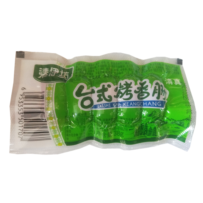 双汇 清伊坊 台式 烤香肠 小台湾烤 清真食品 多省 拍20包 包邮