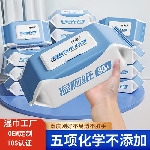 厕所卫生纸湿厕纸擦屁股洁厕湿厕巾厕纸家庭洁厕纸巾湿巾家用