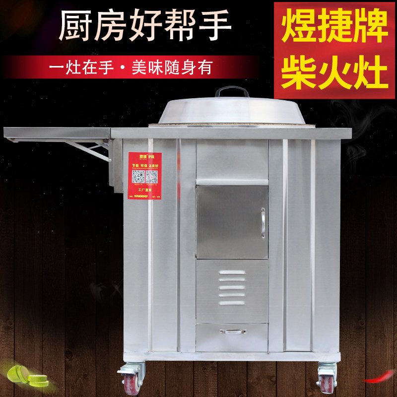 新款农村家用不锈钢柴火灶可移动土灶头烧柴灶无烟大锅炉子灶台