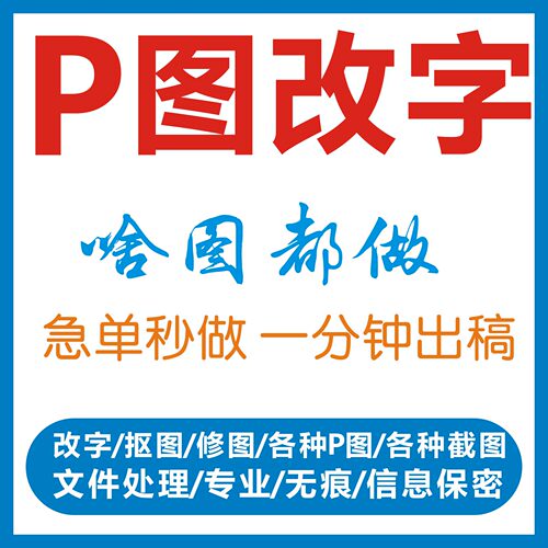 专业ps修图改图文件处理pdf编辑
