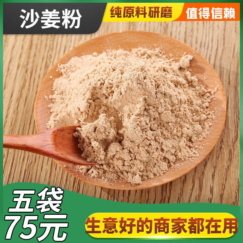 纯沙姜粉纯山奈粉500g包邮纯香料研磨香料大全沙姜鸡盐焗鸡调味料,粮油调味/速食/干货/烘焙,香辛料/干调类,淘宝优惠券,粉丝福利购,淘宝优惠卷
