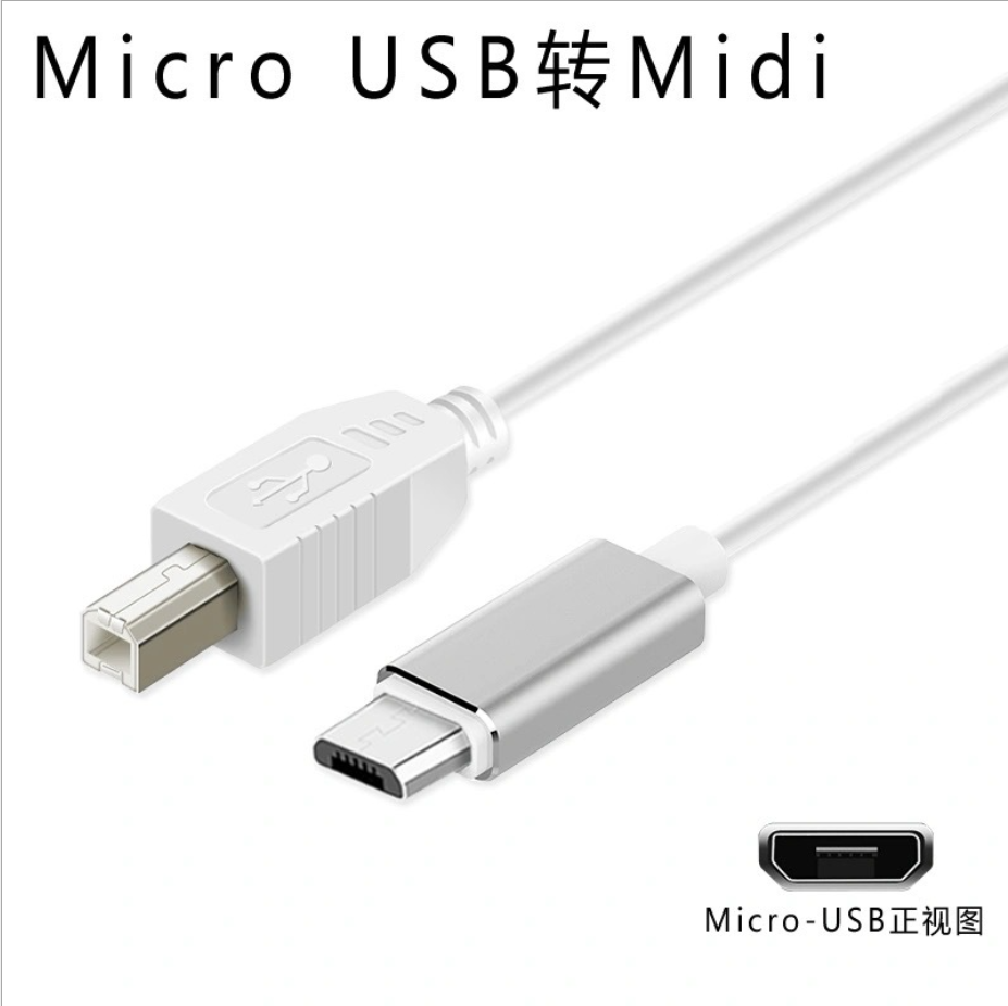 Micro usb转MIDI数据线  支持安卓手机/平板