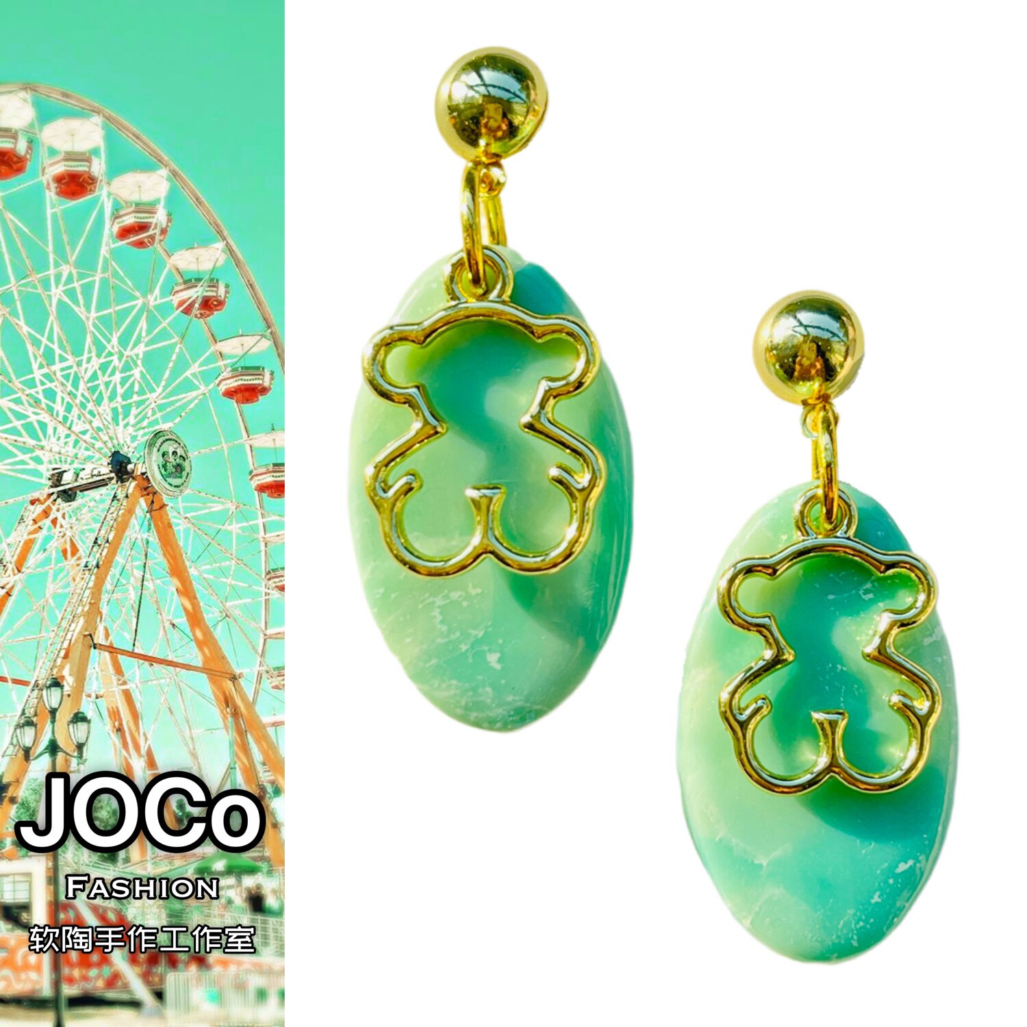 JOCo Fashion｜原宿度假风桃丝熊仿矿石软陶耳环耳饰18K镀金耳针