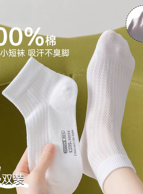 夏日好搭配 4双装夏季女童白色网眼棉袜 无骨透气抑菌薄款短筒袜