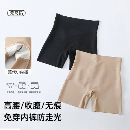女士款 莫代尔无痕安全裤 防走光不卷边高弹抑菌收腹粉底液短裤