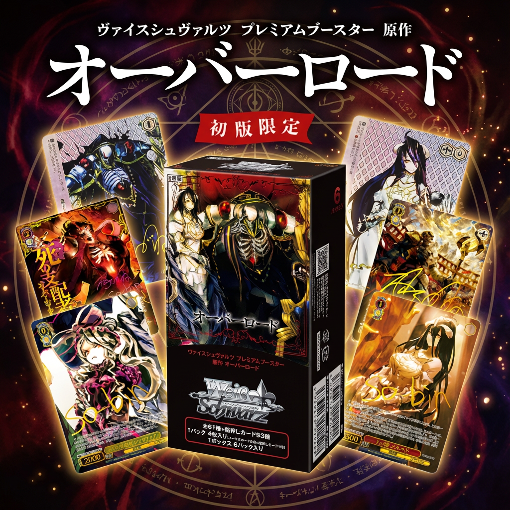 WS黑白双翼overlord骨王不死者之王集换卡牌PremiumBooster补充包