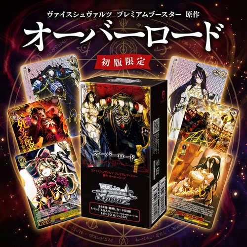 WS黑白双翼overlord骨王不死者之王集换卡牌PremiumBooster补充包
