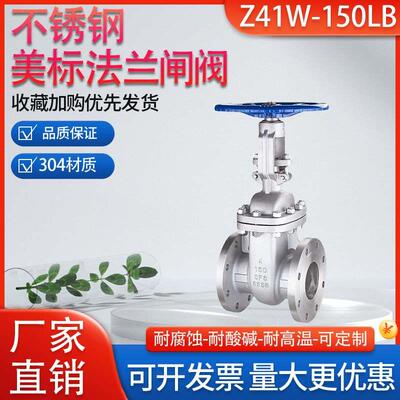 316L不锈钢美标法兰闸阀150LB不锈钢阀门美标Z41W300LB闸阀DN80