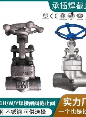 承插焊接截止阀 闸阀Z61H/W/Y J61H/W-16C25C40C64C100C150/800LB