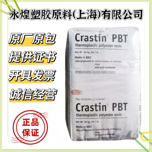 PBT 美国杜邦 SK605 玻纤增强 注塑挤出级 易脱模 高强度塑胶原料