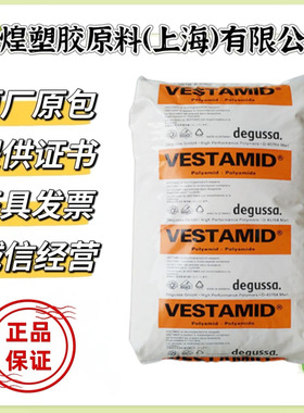 PA12 德国赢创德固赛 CX9710  透明级 管材专用尼龙 抗化学腐蚀性