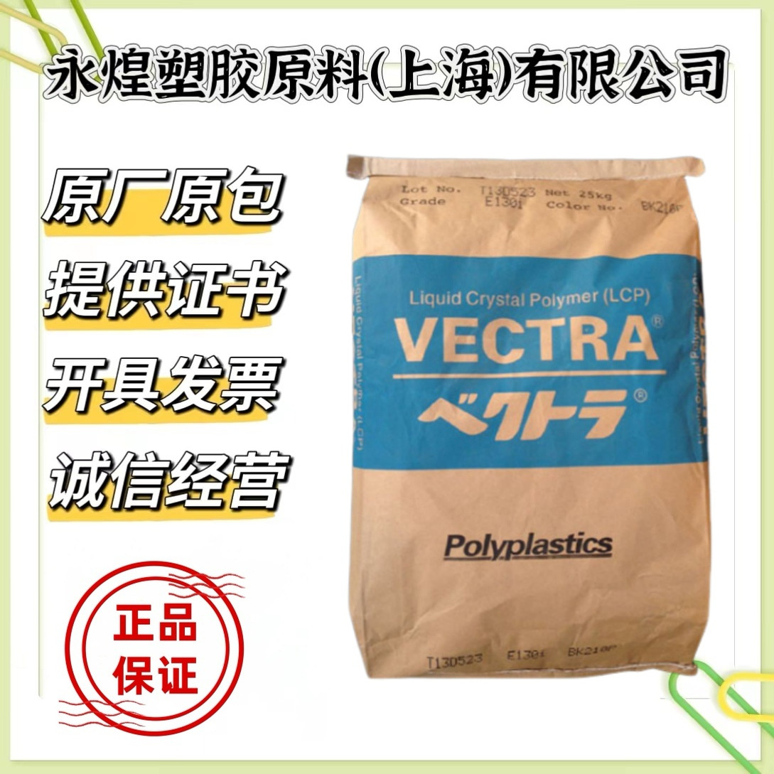 LCP 日本宝理 E473i 液晶聚合物阻燃V0级玻璃 矿物30%增强 抗翘曲
