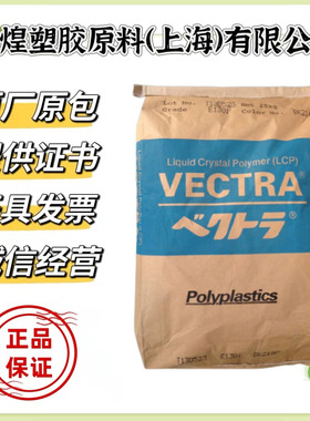 LCP 日本宝理 E472i  增强级 抗紫外线 高流动 耐高温 注塑级原料