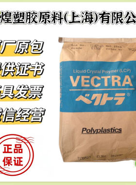 LCP  日本宝理 A130 玻纤增强 阻燃 耐高温 液晶高分子聚合物原料