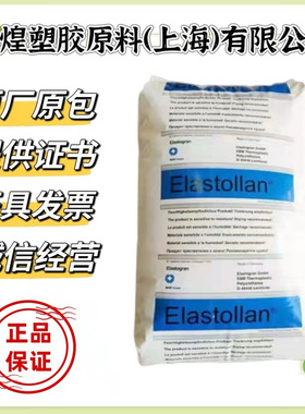 TPU 德国巴斯夫C90A 聚氨酯 高强度 高抗冲 汽车部件塑胶原料颗粒