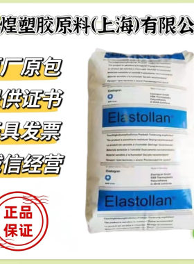 TPU 德国巴斯夫 S90A 耐老化 高透明 注塑级挤出级手机壳软胶原料