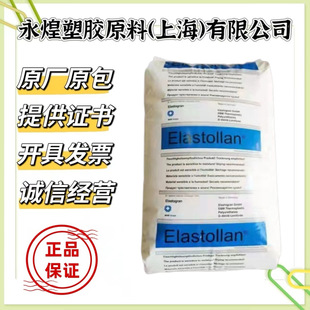 TPU 德国巴斯夫 E1254D13U 抗菌 耐水解 耐磨 弹性体塑胶原料粒子