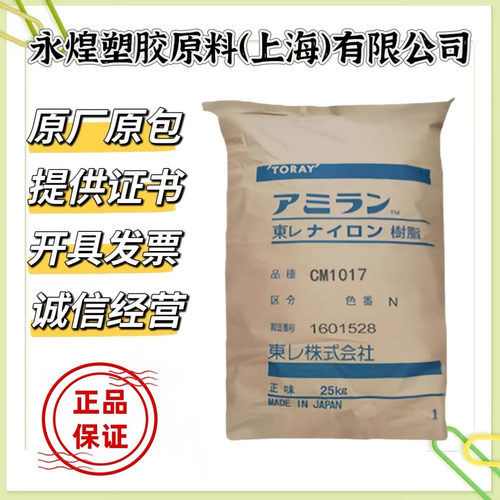 PA6 日本东丽 CM1011G30 B3 耐磨 玻纤增强 注塑级 汽车内部零件